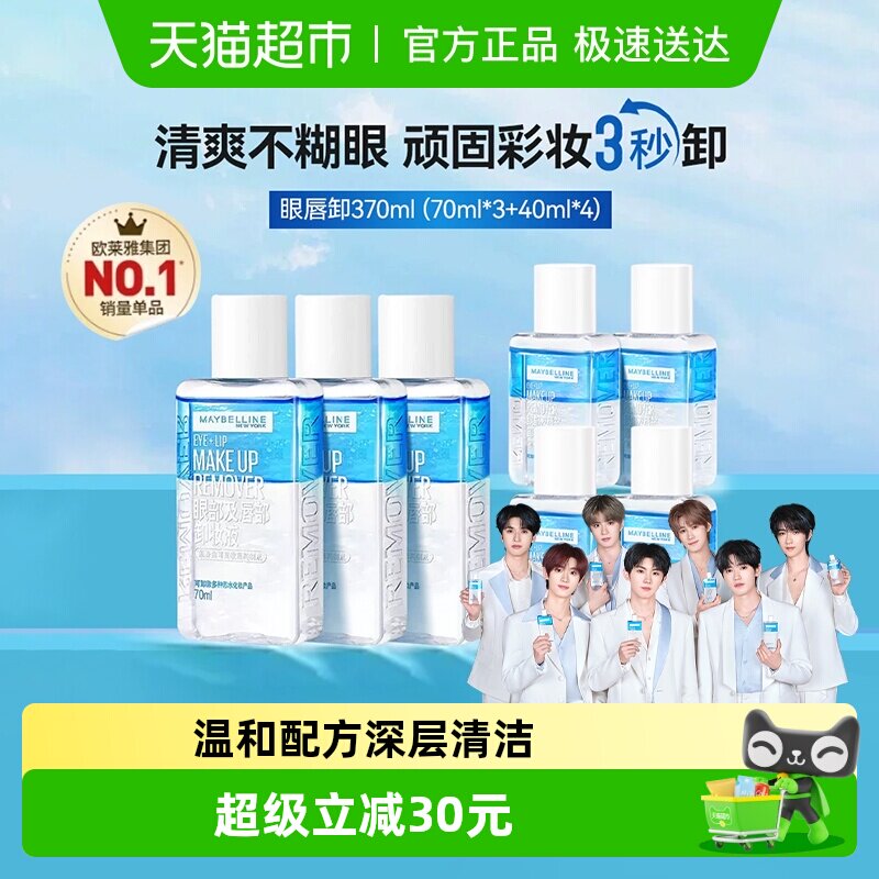 美宝莲眼唇卸妆水眼唇卸妆液卸妆油温和不刺激370ml