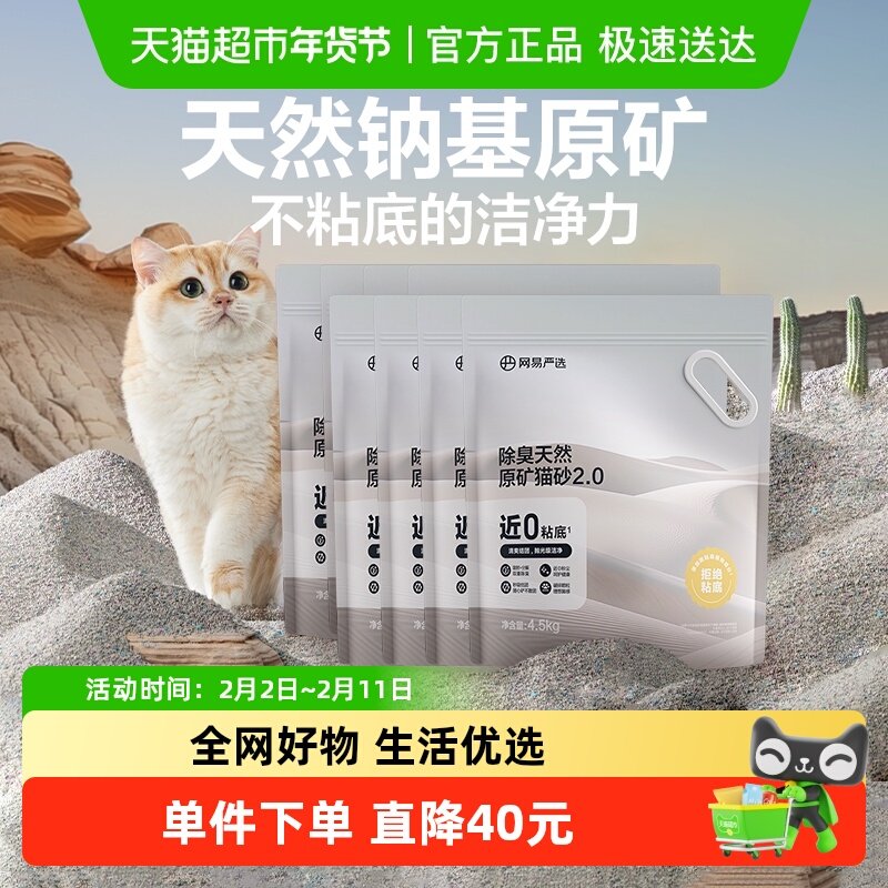 【送货上门】网易严选除臭天然原矿锁味吸附过滤猫砂送货上门