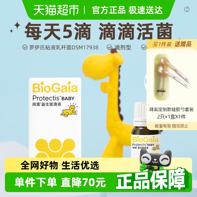 拜奧專利益生菌羅伊氏粘液乳桿菌