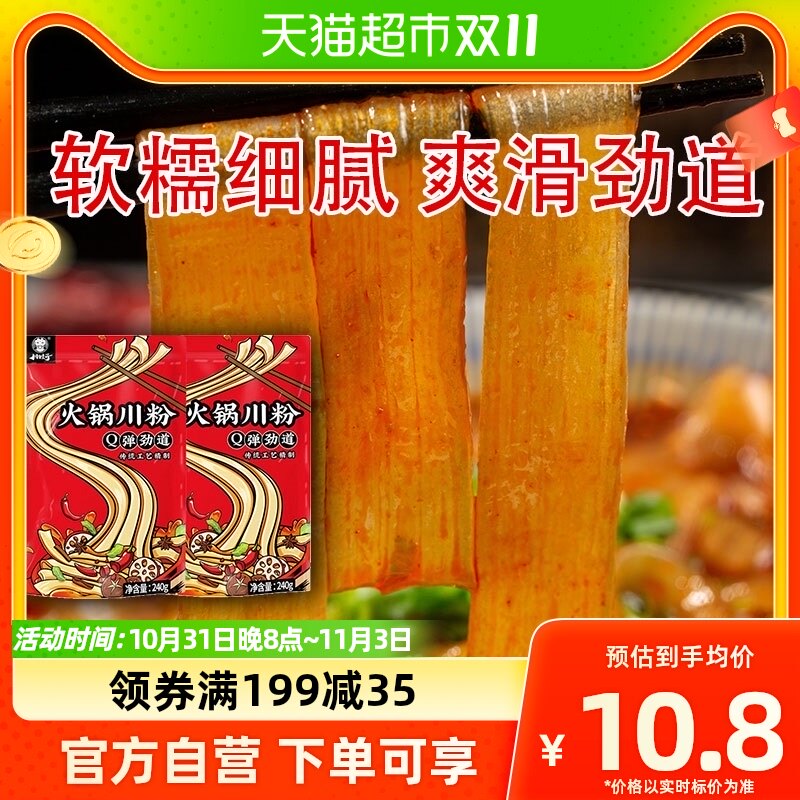 川娃子火锅川粉宽粉240g*2红薯粉条米粉苕皮四川火锅粉速食食材使用感如何?