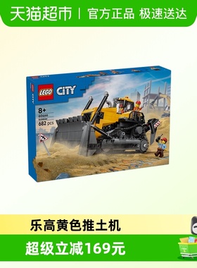 LEGO/乐高黄色推土机60466儿童拼搭积木玩具【6仓正品行货】