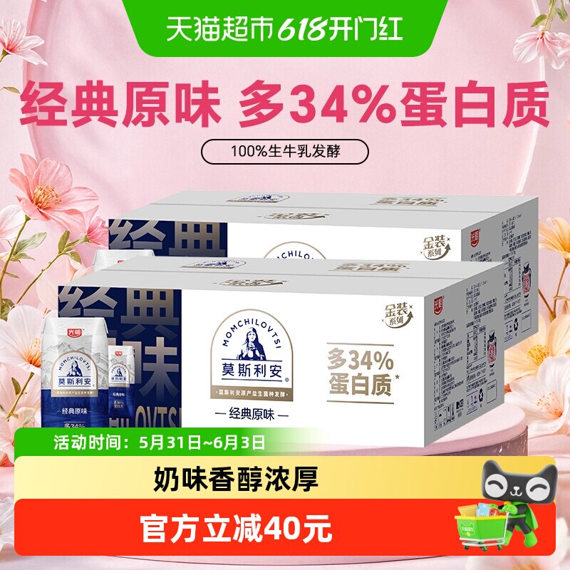 光明莫斯利安原味酸奶-金装200g*24盒*2箱礼盒装学生奶