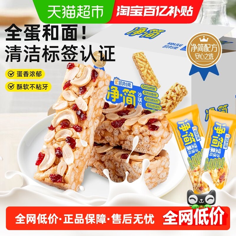 凯利来净简坚果沙琪玛