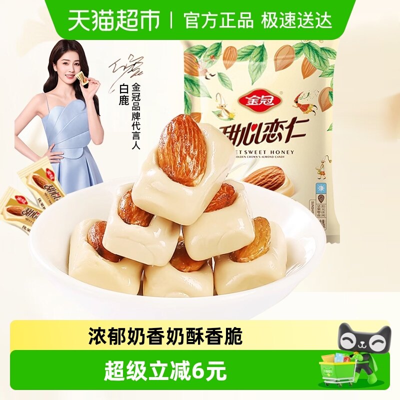 金冠甜心恋仁优果奶酥468g巴旦木坚果喜糖年货零食糖果约75颗