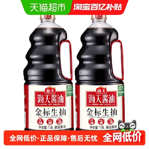 海天金标生抽酱油1.9L×2瓶