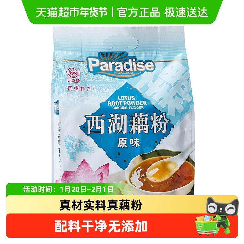 天堂西湖藕粉原味杭州特产速溶纯藕粉冲调代早餐粉羹,咖啡/麦片/冲饮,藕粉,淘宝优惠券,粉丝福利购,淘宝优惠卷