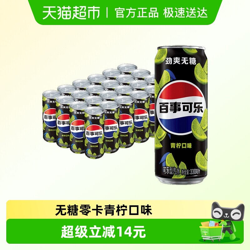 百事可乐无糖青柠味汽水碳酸饮料细长罐整箱0糖0卡