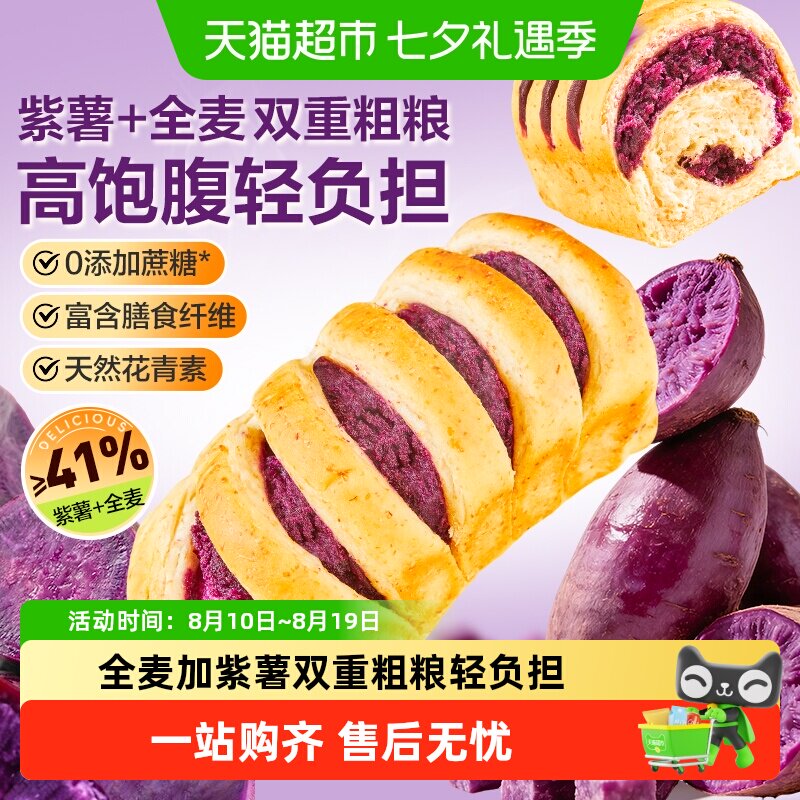 良品铺子全麦紫薯小卷包软润