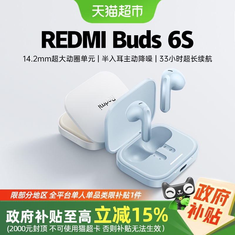 СREDMIBuds6Sʽ罵˫豸189.05Ԫ(88VIP 95)