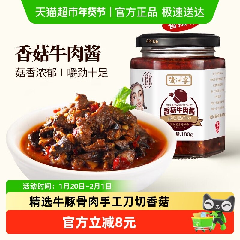 渡江宴香菇牛肉酱微辣180g拌饭酱拌面酱辣椒酱下饭菜调味酱料,粮油调味/速食/干货/烘焙,酱类调料,淘宝优惠券,粉丝福利购,淘宝优惠卷