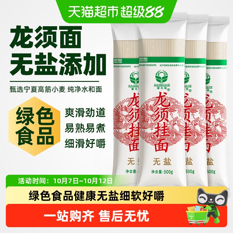 塞北雪挂面无盐龙须面1mm健康绿色食品囤货装劲道爽滑易煮易熟