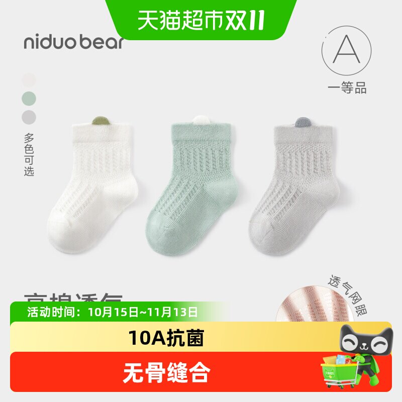 尼多熊夏季薄款幼儿棉袜