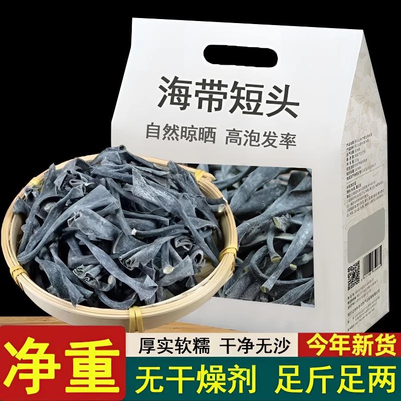 福建霞浦特级海带头干货厚实软糯海带根特厚特级海带梗新货海带丝