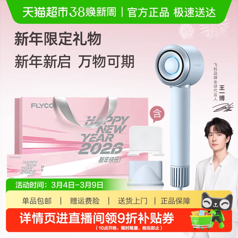 【王一博推荐】飞科高速吹风机家用负离子护发速干电吹风FH6371 - 天猫超市出品