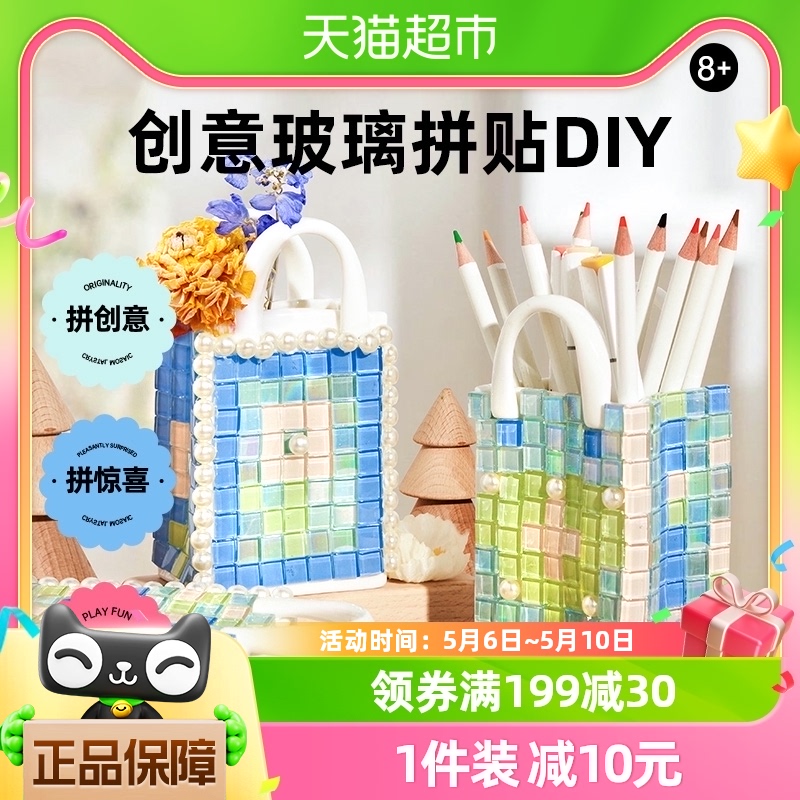 美乐童年儿童马赛克diy贴贴乐手工奶油胶制作材料包女孩玩具礼物 玩具/童车/益智/积木/模型 手工创意粘贴类 原图主图