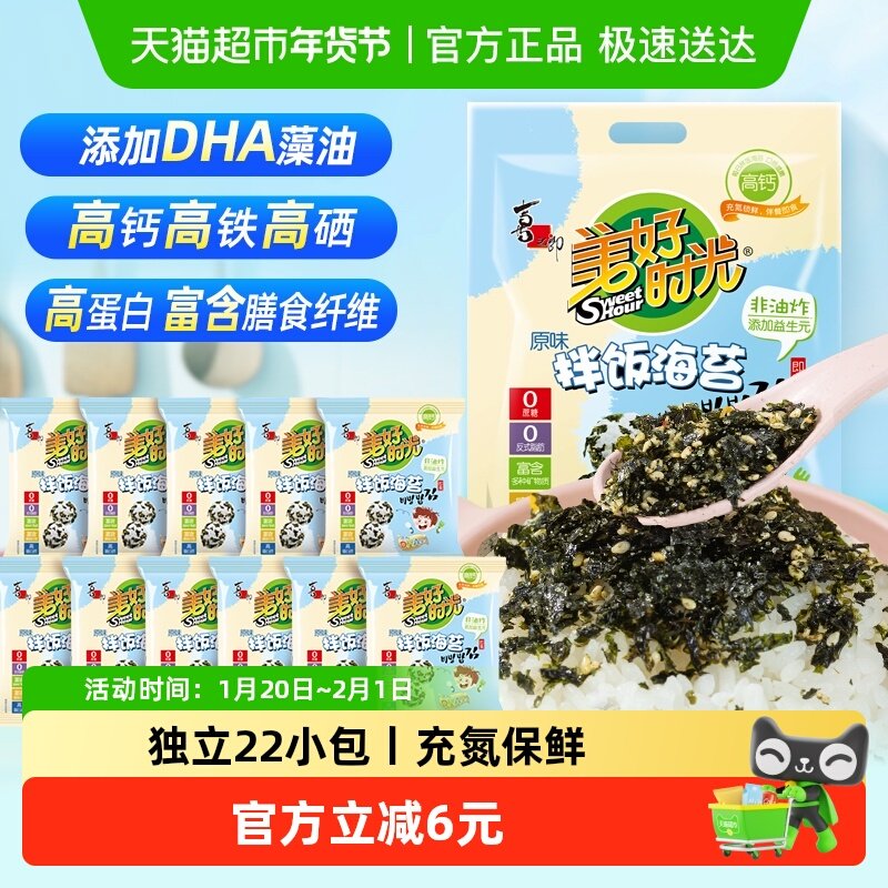 美好时光芝麻海苔碎拌饭袋装内含独立小包儿童紫菜,零食/坚果/特产,海苔系列,淘宝优惠券,粉丝福利购,淘宝优惠卷