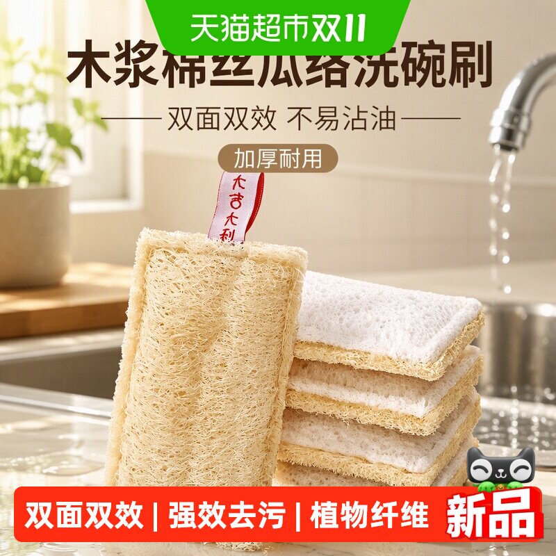 云蕾木浆棉丝瓜络洗碗不易沾油厨房用加厚洗碗刷海绵擦刷子锅神器