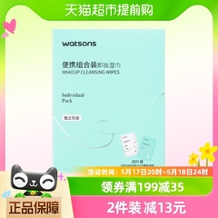 屈臣氏卸妆湿巾便携组合装20片温和清洁净澈洁面眼唇独立装氨基酸