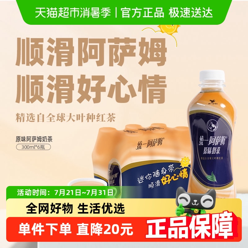 统一原味阿萨姆便携装奶茶