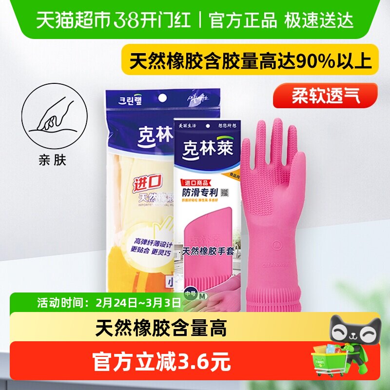 克林莱进口天然橡胶防滑食品洗碗厨房防水耐用家务手套M中号