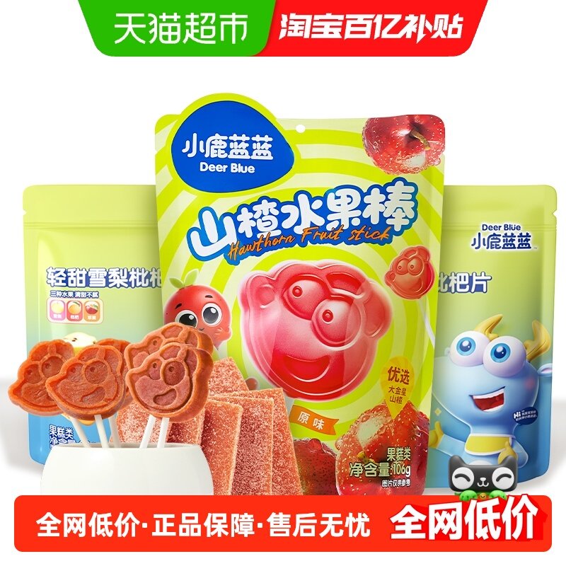 小鹿蓝蓝山楂棒棒鸡内金山楂片枇杷片儿童休闲宝宝零食组合226g,婴童食品,果肉条,淘宝优惠券,粉丝福利购,淘宝优惠卷