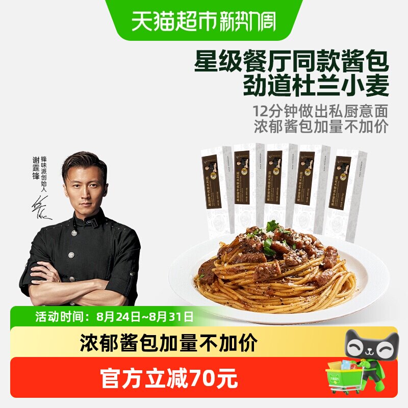 锋味派黑胡椒牛肉意大利面*5盒速食通心粉西餐面条夜宵