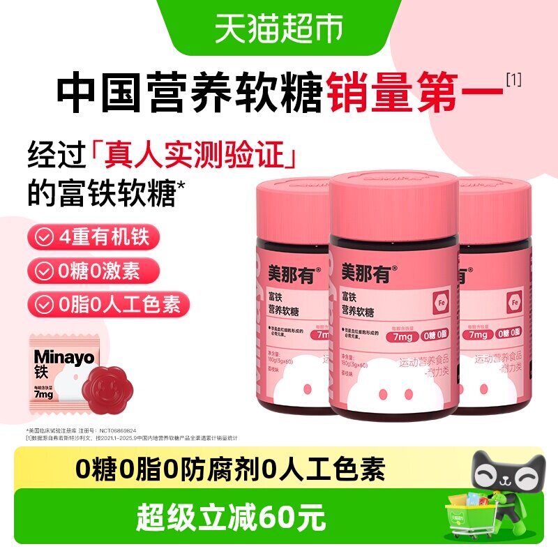 Minayo美那有富铁软糖补铁剂女性气血孕妇经期荔枝味补铁软糖官方