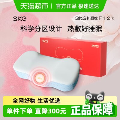SKG颈椎护颈助睡眠枕头