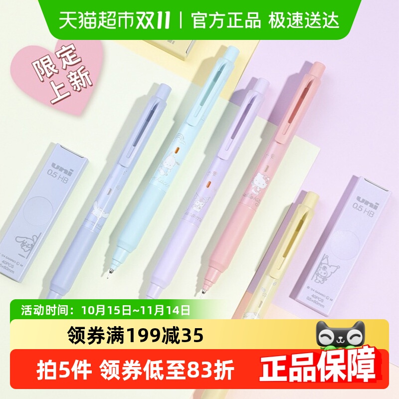 三菱铅芯自动旋转三丽鸥活动铅笔
