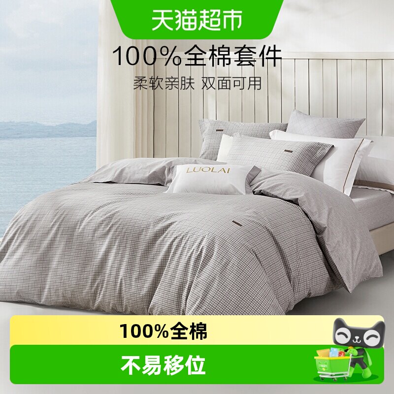 罗莱家纺素色条纹床上用品全棉简约宿舍床单被套被罩四件套三件套