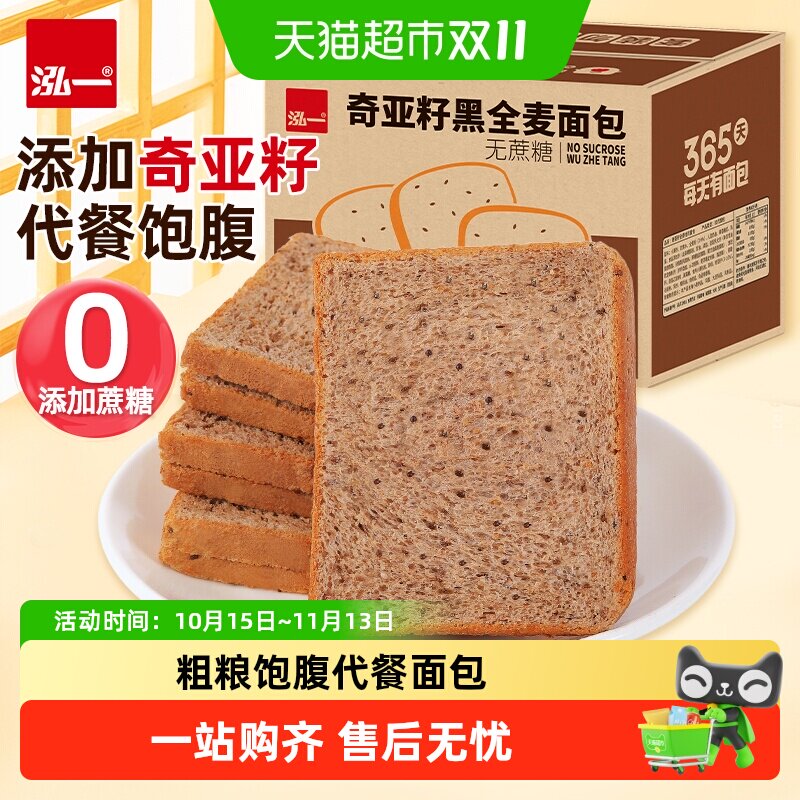 泓一奇亚籽黑全麦面包切片吐司粗粮营养早餐面包整箱零食下午茶
