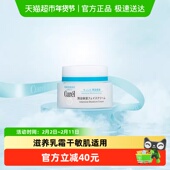 下拉详情享优惠 Curel 珂润保湿 补水精华滋润面霜40g 1瓶