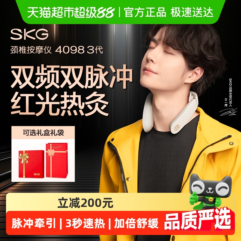 SKG颈椎按摩仪4098三代未来健康