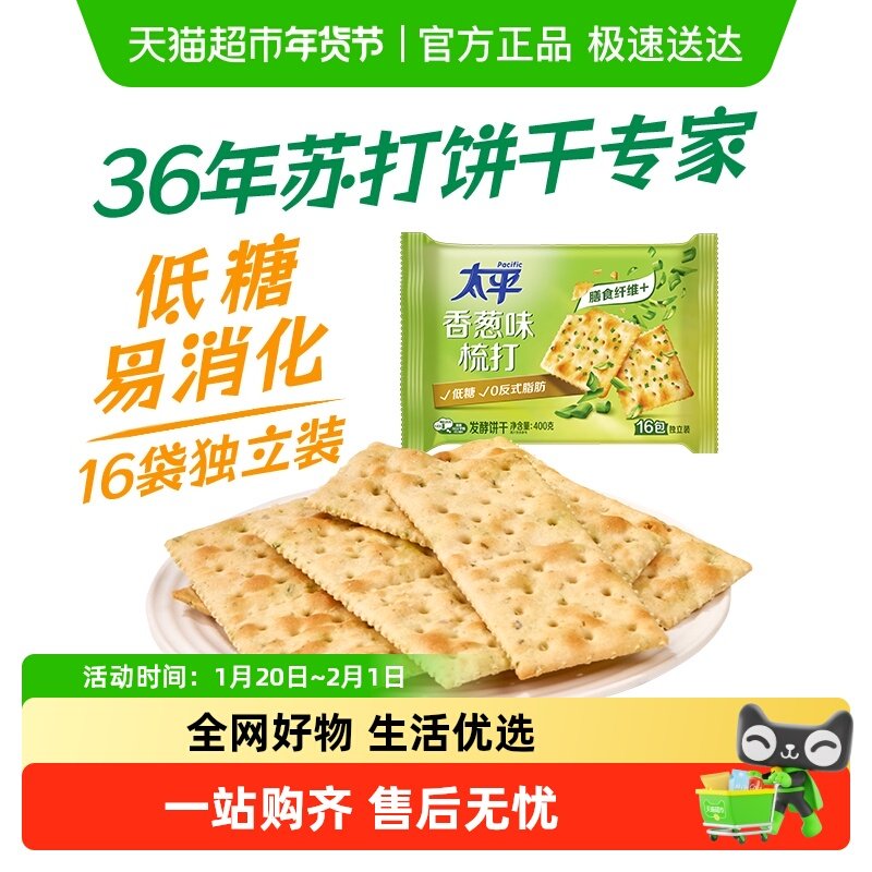 太平梳打饼干香葱味苏打零食低糖苏打美味易消化咸味,零食/坚果/特产,苏打饼干,淘宝优惠券,粉丝福利购,淘宝优惠卷