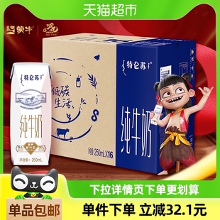 【百亿补贴】蒙牛特仑苏纯牛奶250ml*16盒优质学生营养早餐奶牛奶