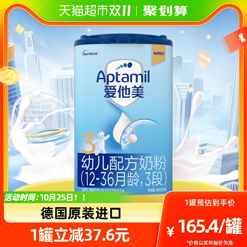 德国进口 Aptamil爱他美经典版3段婴幼儿配方奶粉1-3岁800g×1罐怎么样,好用不?