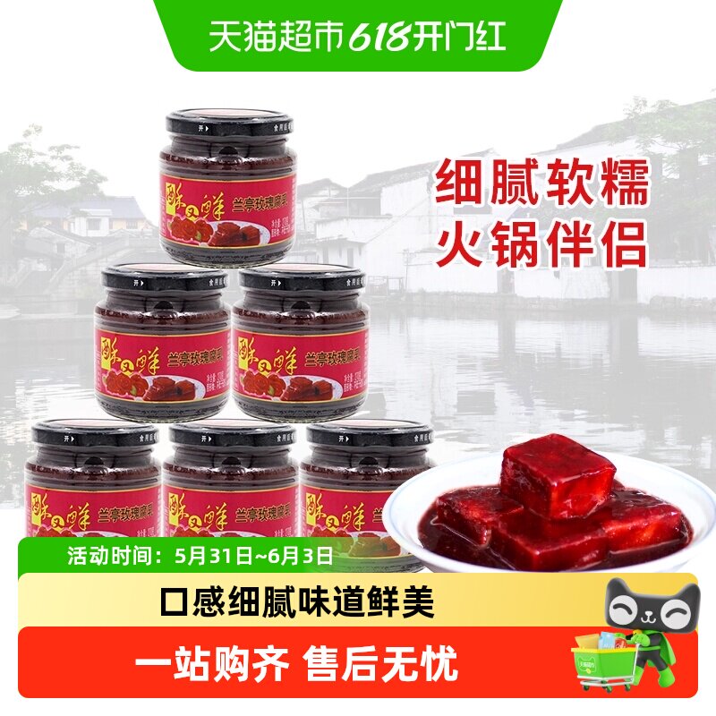 兰亭酥又鲜玫瑰腐乳270g*6瓶绍兴特产红方醉方南乳汁早餐下饭菜