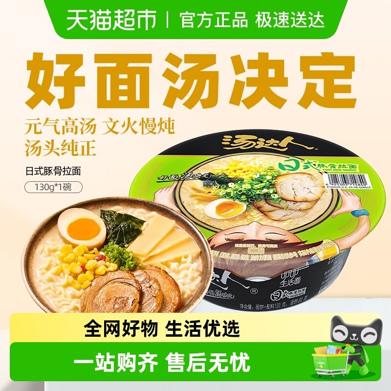 统一方便面 汤达人日式豚骨拉面方便面泡面代餐速食碗面