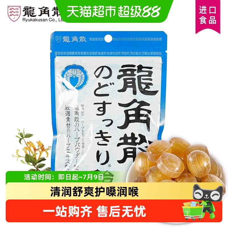 进口龙角散薄荷草本味润喉糖清凉润嗓护喉糖果舒缓咽喉糖果