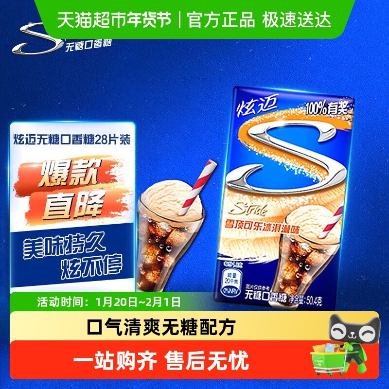 炫迈无糖口香糖28片多口味多规格清凉口气清新,零食/坚果/特产,口香糖,淘宝优惠券,粉丝福利购,淘宝优惠卷