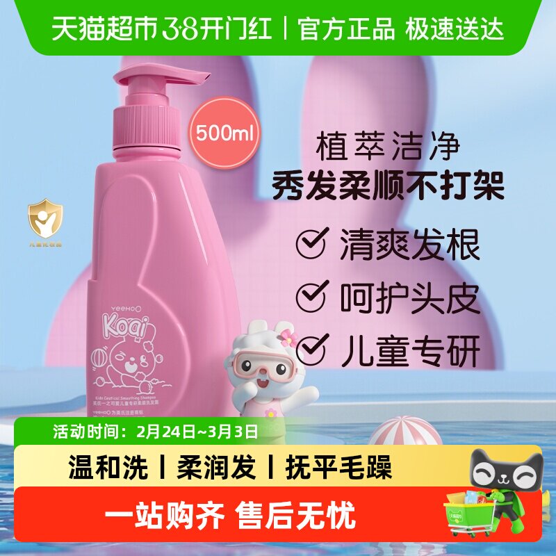 英氏儿童洗发水洗发露护发柔顺男孩女孩无硅油洗头膏学生党中大童