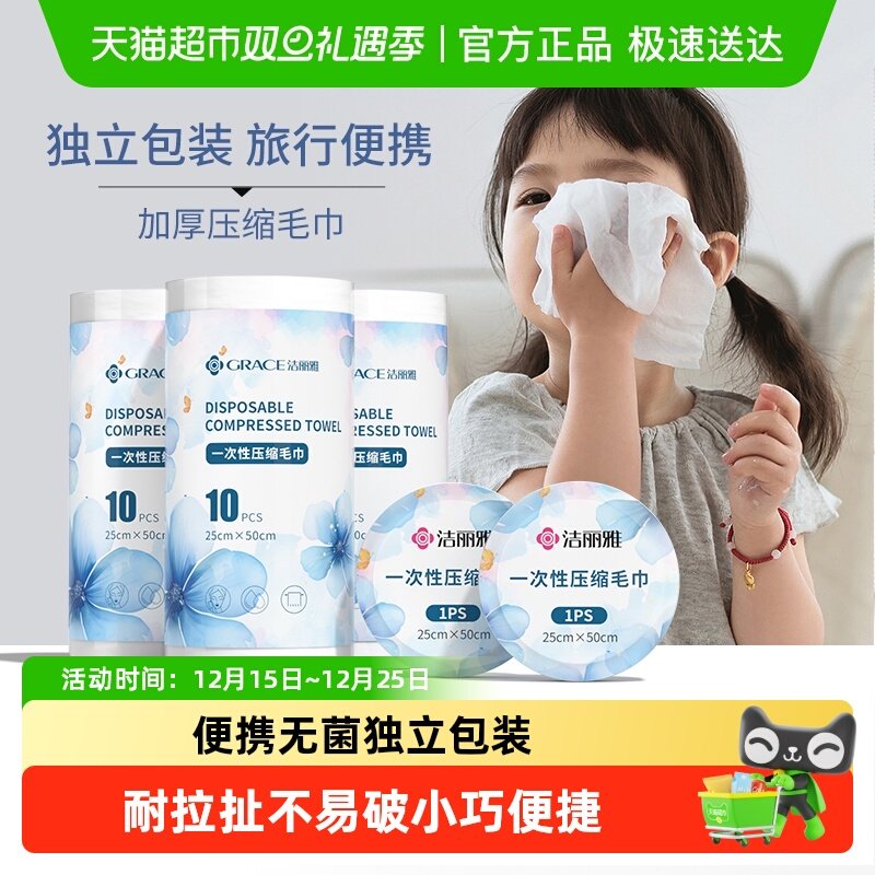 洁丽雅压缩毛巾一次性洗脸巾加厚加大出差旅行酒店便无菌携洁面巾