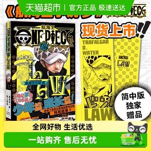 novel 航海王小说 PIECE 番外ONE LAW浙江人民美术 罗