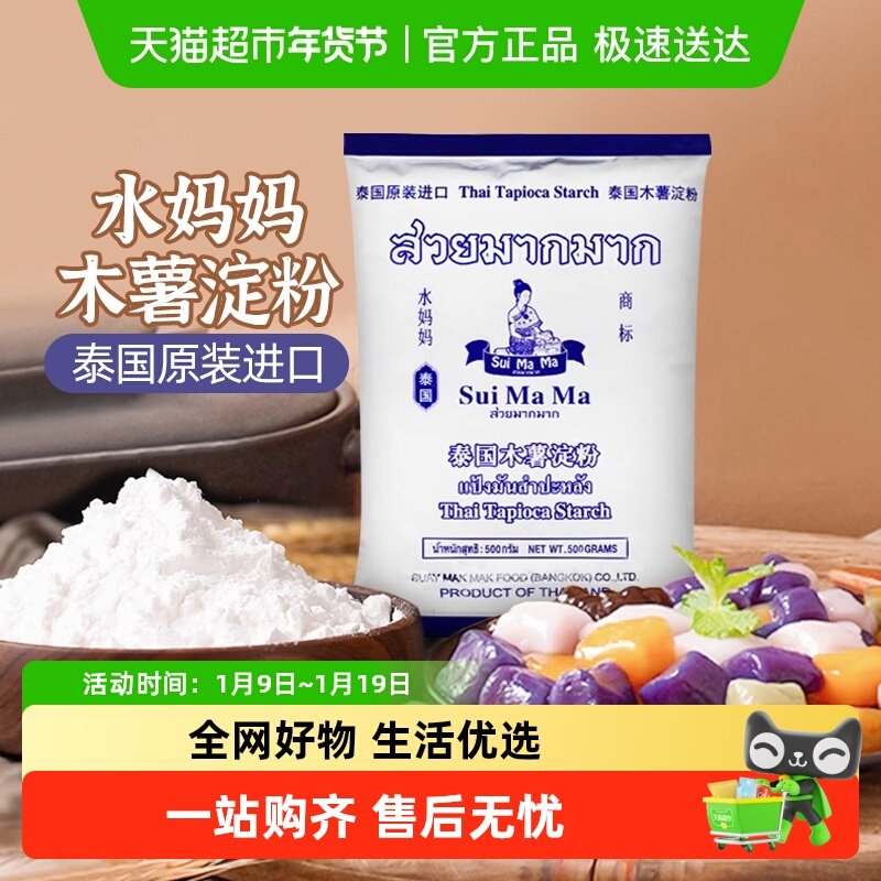 【进口】泰国水妈妈芋圆粉木薯粉勾芡生粉甜品食品烘焙原料