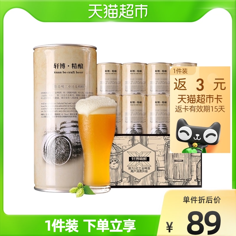 返6猫卡.轩博啤酒1797精酿1L*8桶装/箱11°P