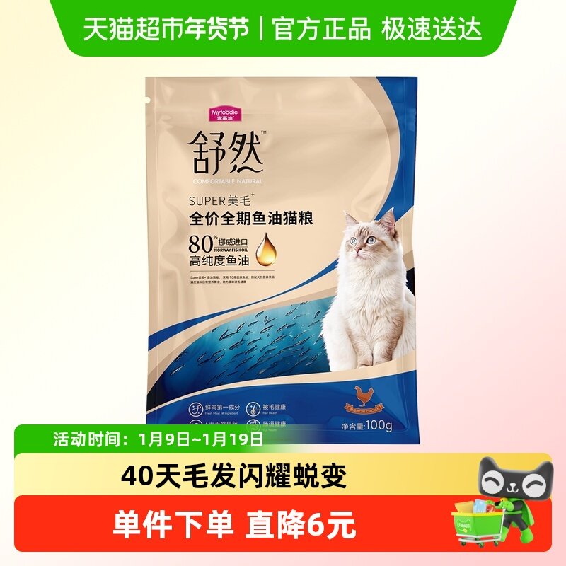 麦富迪猫粮舒然鱼油全价全期成幼猫通用粮滋养毛发美毛布偶蓝猫