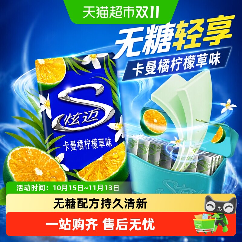 炫迈无糖口香糖果卡曼橘柠檬草味口气清新网红休闲零食品凑单