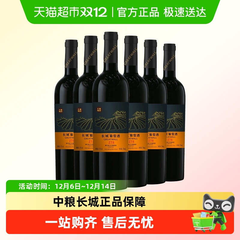 长城葡园干红葡萄酒750ml×6瓶
