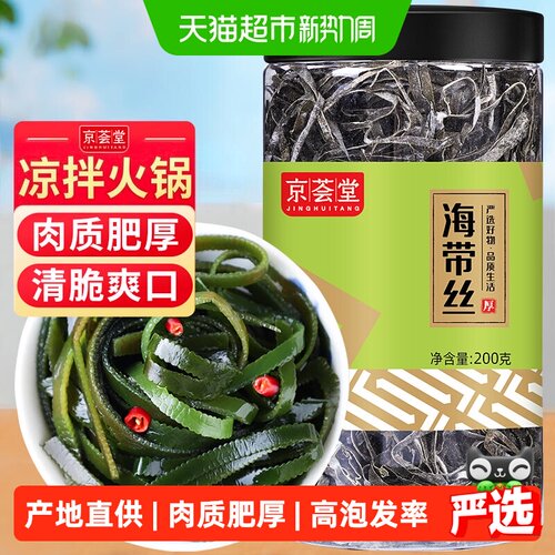 京荟堂优质海带丝有嚼劲200g
