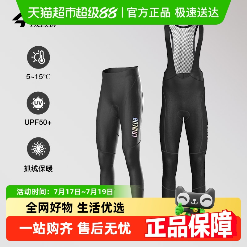 兰帕达骑行裤长裤抓绒保暖